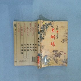 惊魂六计系列：此ISBN代表血鹦鹉、吸血蛾、黑蜥蜴、无翼蝙蝠、水晶人、粉骷髅 六部小说