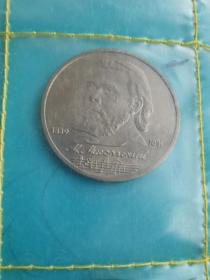 苏联硬币1卢布音乐家穆索尔斯基纪念币