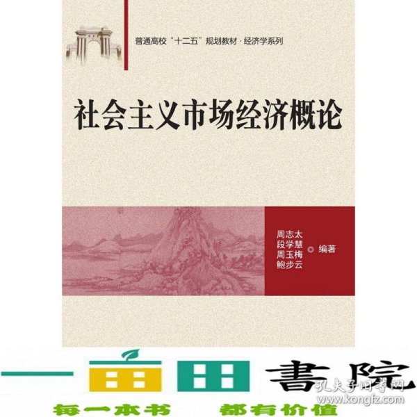 社会主义市场经济概论