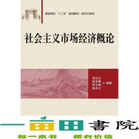 社会主义市场经济概论