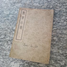 医学心悟