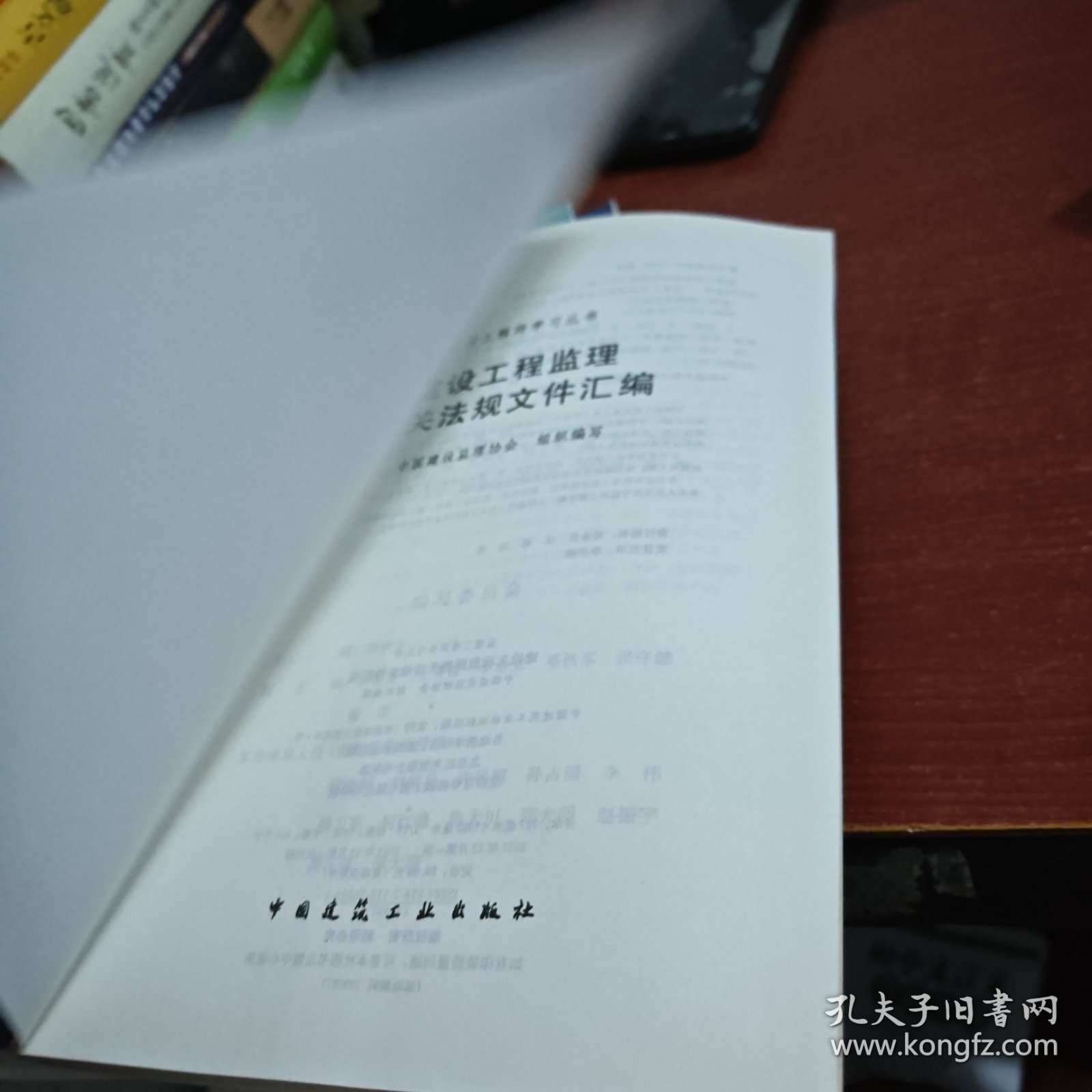 建设工程监理相关法规文件汇编