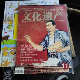 文化遗产2010年11月刊