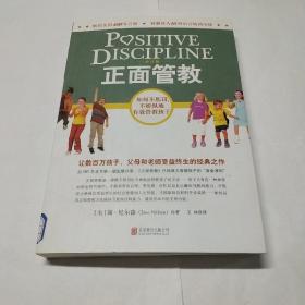 正面管教如何不惩罚不骄纵的有效管教孩子