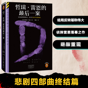 哲瑞·雷恩的案 9787555917205