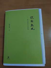 毛边书----《沉醉春风》--（追寻郁达夫及其他）作者签名铃印本