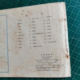中国地图册（1966年一版一印，江山如此多娇）