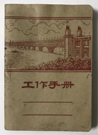南京长江大桥工作手册
