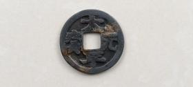 民国太平元宝背龟蛇宝剑花钱，直径38.6mm，厚2.2mm，裂