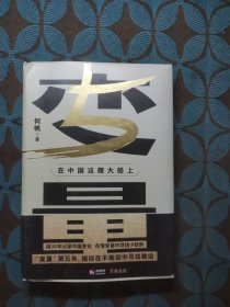 变量在中国这大船上