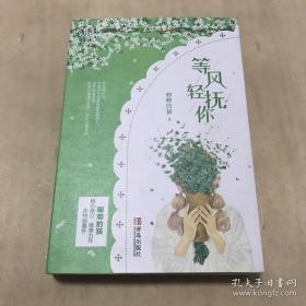 等风轻抚你（上下）原名等风热吻你她的小梨涡作者唧唧的猫新作