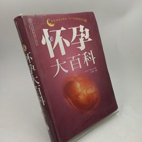 亲亲乐读系列：怀孕大百科