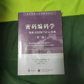 密码编码学