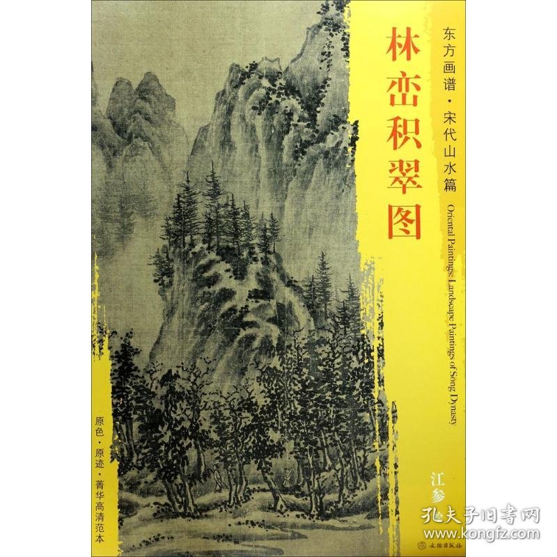 林峦积翠图