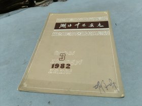 湖北中医杂志 1982 3