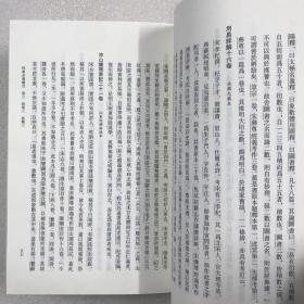 蛾术丛书 四库全书总目 经部(全3册) 上中下 全三册 平装三厚册 繁体竖排整理本 标点质量高 最称手的四库提要读本 目前只出了经部