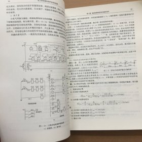 教育部职业教育与成人教育司推荐教材：电力系统继电保护及自动装置（第2版）