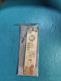 百家姓木质书签【熊】