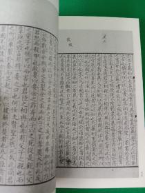 影钞宋本韩非子（全三册）【国学基本典籍丛刊】【一版一印】【锁线平装】【中華古籍書店.历史类】【T84】