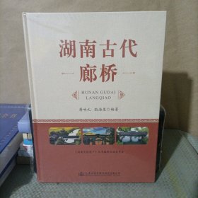 湖南古代廊桥