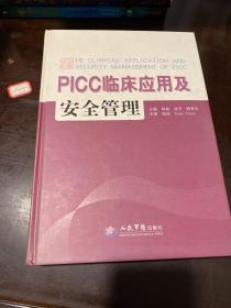 PICC临床应用与安全管理