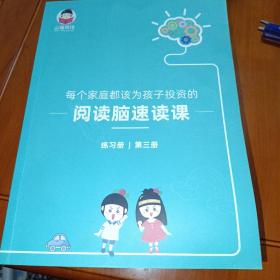 山楂阅读 每个家庭都该为孩子投资的阅读脑速读课 练习册第3 4 5 6册 4本