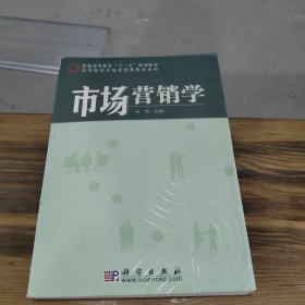 市场营销学