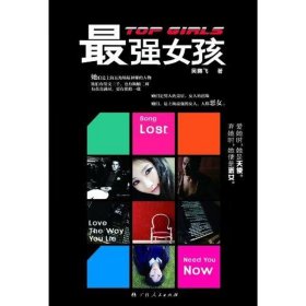 二手正版最強(qiáng)女孩9787219075357