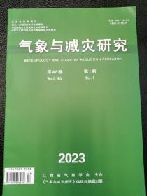 气象与减灾研究2023(1.2)