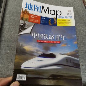 地图 双月刊总第112期2010年第1期