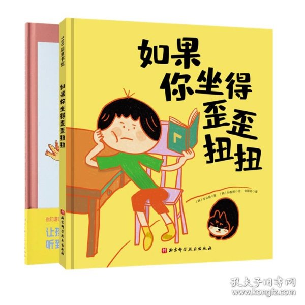 如果你坐得歪歪扭扭