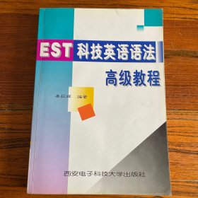 科技英语语法高级教程