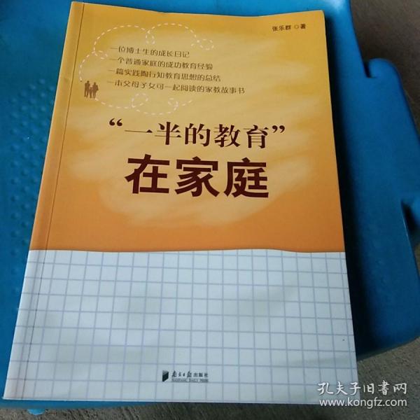 一半的教育在家庭（签名本）
