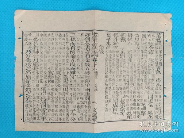 古籍散页原页《增补事类统编》一页，编号 3，页面展开尺寸：22.5*17厘米，这是一张古籍散页原页，不是一本书，轻微虫蛀破损，本店所有作品全都是实售价格，不议价 不包邮，看好直接下单即可，选好作品后统一付款，一百件之内自动合并邮资。