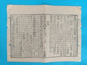 古籍散页原页《增补事类统编》一页，编号 3，页面展开尺寸：22.5*17厘米，这是一张古籍散页原页，不是一本书，轻微虫蛀破损，本店所有作品全都是实售价格，不议价 不包邮，看好直接下单即可，选好作品后统一付款，一百件之内自动合并邮资。
