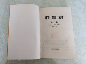 忏悔录【上下卷】私藏本