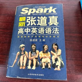 最新张道真高中英语语法（第5次全新修订）