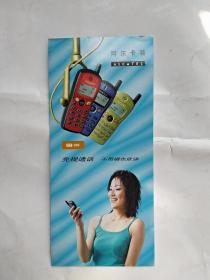 阿尔卡特300手机宣传折页。