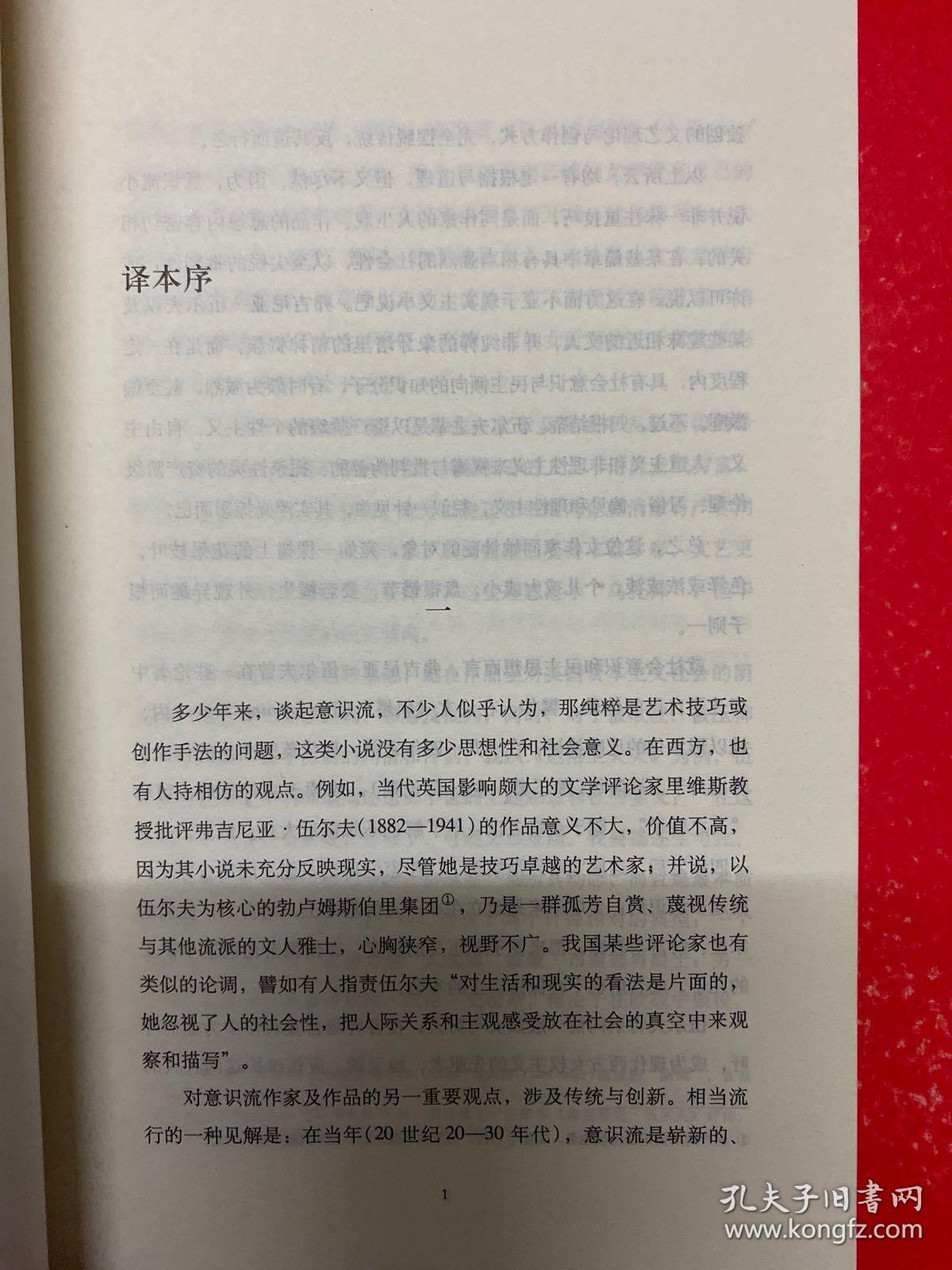 译文 名著文库：达洛卫夫人