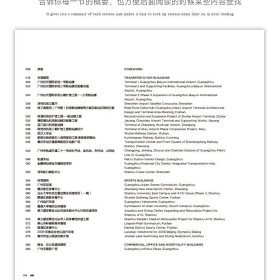 臻品营造——广东省建筑设计研究院有限公司70周年作品集