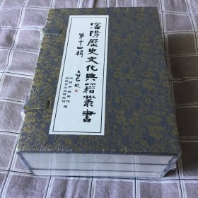 沈阳历史文化典籍第十四辑