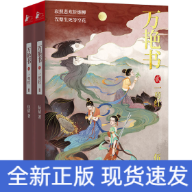 万艳书2：一萼红（北大文学博士伍倩再续精彩）