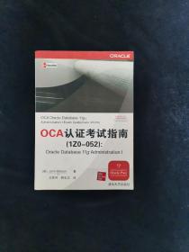 OCA认证考试指南（IZO-052）：Oracle Database 11g Administrat