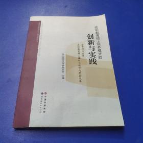 在职教育硕士培养模式的创新与实践