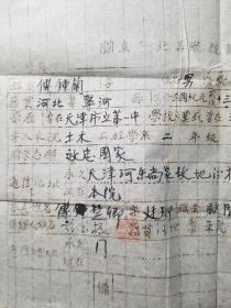 1943年国立西北工学院校长潘承孝和教授赵玉振签名批示学生傅钟兰资料一组