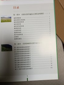 新疆生产建设兵团天然草地与牧草资源图集