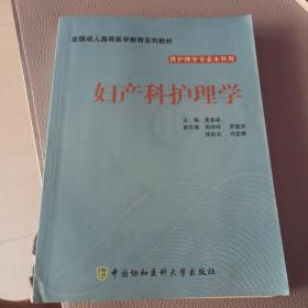 妇产科护理学