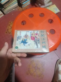 上海连环画水浒传