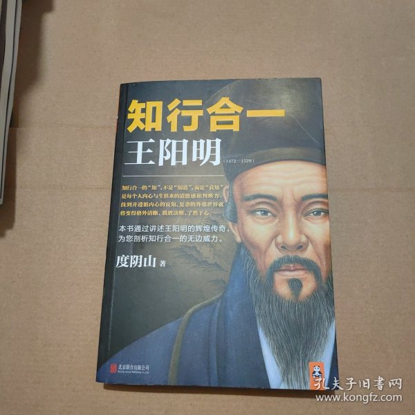 知行合一王阳明（1472-1529）