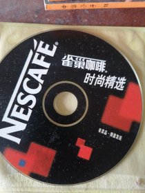 雀巢咖啡 时尚精选 CD（裸碟）
